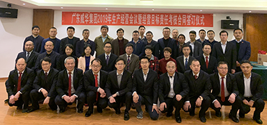 华体会网页版-华体会(中国)2019年生产经营会议在井冈山召开