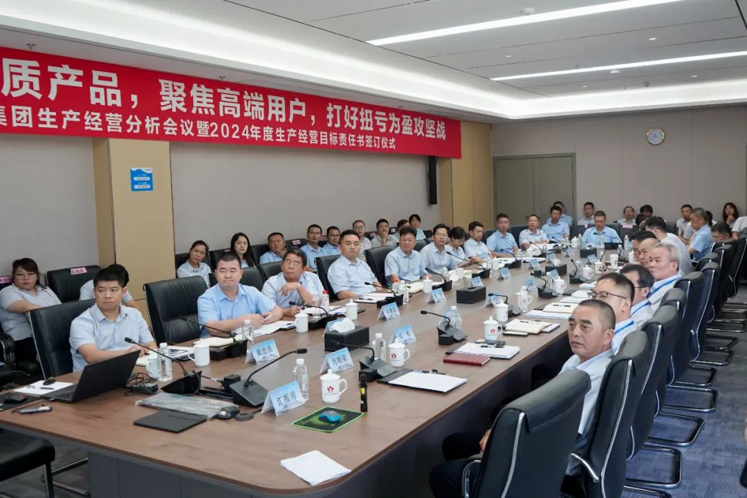 华体会网页版-华体会(中国)生产经营分析会议暨2024年度生产经营目标责任书签订仪式顺利召开